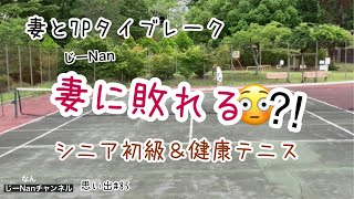 シニアライフ #85  シニア初級\u0026健康テニス(^^♪　妻と7Pタイブレークやってみた🎾　R4年夏（シニアのYouTube)