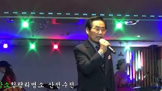 우리예술단 /가수 조봉진 /방앗간 처녀 원곡 남백송  /장소 청량리명소 산전수전