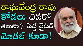 రాఘవేంద్ర రావు కోడలు ఎవరో తెలుసా? పెద్ద రైటర్, మోడల్ కూడా! | Raghavendra Rao Son wife Latest Photos