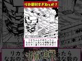 【呪術廻戦】リカ便利すぎねぇか？ 呪術廻戦 反応集