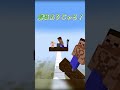 重さくらべ！！🔥高評価でヘロブラインを倒そう！！🔥【まいくら・マインクラフト】 shorts minecraft ゲーム実況 まいくら マイクラ