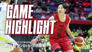 【ハイライト】Bリーグ 第11節 サンロッカーズ渋谷戦｜アルバルク東京（ALVARK TOKYO）