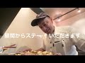 【まつちかステーキ食堂】に行きました。 まつちかタウン 愛媛の濃い〜ラーメンおじさん 2022.6.25県内570店舗訪問完了