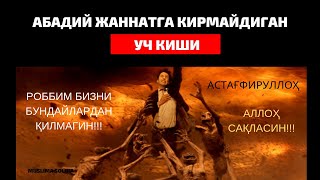 ЖАННАТГА АБАДИЙ КИРМАЙДИГАН УЧ КИШИ / JANNATGA ABADIY KIRMAYDIGAN UCH KISHI