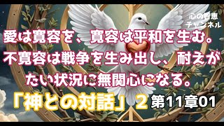 ずんだもんとめたんの「神との対話」２第11章01