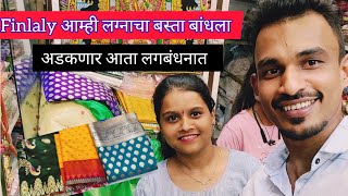 finally आम्ही लग्नाचा बस्ता बांधला 😍❤️अडकणार आता लग्नबंधनात  😍#viral #vlog#basta #vlogger #love