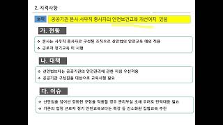 184 고용부 안전안전활동수준평가 수검후기(4)