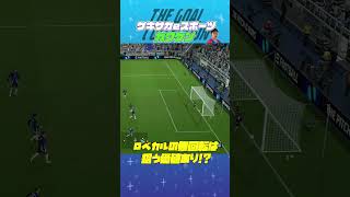 THE GOAL COLLECTION by ゲキサカeスポーツ カクケン #イーフト #efootball #イーフットボール #スーパープレイ  #スーパーゴール#shorts