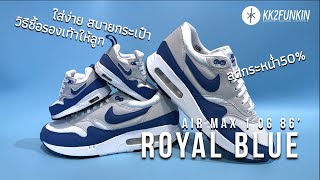 ไนกี้ Air Max 1 ลดราคาท้ายปี แนะนำวิธีเลือกไซส์รองเท้าเด็ก ผู้ชายใส่รองเท้าไซส์ผู้หญิงเลือกอย่างไร