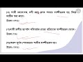 পানী class 6 science lesson 14 question answer assamese medium class 6 science chapter 14 seba