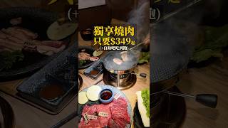 肉質超棒！個人燒肉$349起+（自助吧吃到飽） #高雄美食