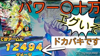 【SDBH】パワー○○万の超絶ダメージドカバキでお相手さん戦意喪失　BM7 【ドラゴンボールヒーローズ】