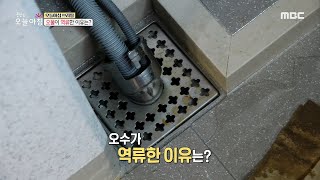 [생방송 오늘 아침] 오물이 역류한 이유는?, MBC 210525 방송