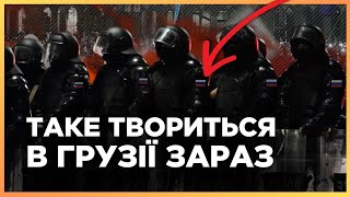 Російський ОМОН ЗАСІКЛИ на протестах в ГРУЗІЇ. Очевидець розповів що коїться насправді