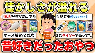 【食べ物】「昭和生まれ」が懐かしむ、昔からあるお菓子で盛り上がろう【ガルちゃん有益トピ】