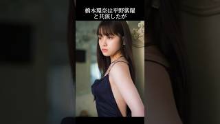 橋本環奈の雑学