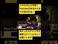 【青汁王子】ヒカルさんと対談！ 三崎優太 青汁王子 青汁王子切り抜き 対談 ビジネス ヒカル コラボ youtube 案件 成功 アパレル 広告 経営