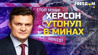 Оккупанты тотально минируют поля вокруг Херсона — Сергей Хлань