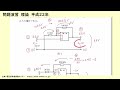 【電験三種】理論 平成22年度 c問題 問17、問18