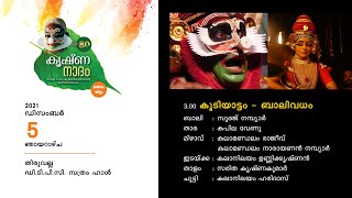 കൂടിയാട്ടം  ( ബാലിവധം ) - കൃഷ്ണനാദം @ 80 ഡോക്ടർ സദനം കൃഷ്ണൻകുട്ടി ആശാന്റെ അശീതിയാഘോഷം. രണ്ടാം ഘട്ടം