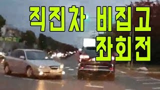 [블랙박스] 직진차 사이로 신호위반 좌회전, 무단횡단한 아이가 사과합니다. - 보배드림 TV