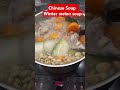 Winter Melon Soup #cooking #chinesesoup #hongkongcooking #ofwhongkong #shortvideo