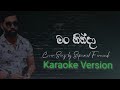 Sapumal's Man Hinda Kawadawath  (මං හින්දා කවදාවත් ) _ Cover Karaoke  Version | Sapumal Fernando