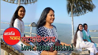 নামনি অসম মহোউৎসৱ | Lower Assam Festival Goalpara kachari Ghat | @kinamdimvlogs2761