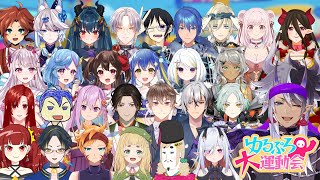 【 #fallguys / #視聴者参加型】ゆるpro大運動会 in フォールガイズ！【Vtuber総勢29名】