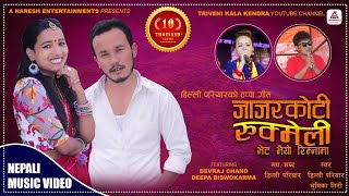 JAJARKOTI RUKMELI | New Nepali Tappa Song 2020 | Dilli Pariyar, Bhumika Giri | Devraj Chand, Dipa BK