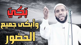 خطاب الشيخ محمود الحسنات بكي وأبكي جميع الحضور