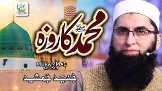 Muhammad Ka Roza - Junaid Jamshed - Heart Touching Kalaam - Official Video - Tauheed Islamic