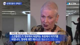 스코틀랜드 출신 유명인들의 선택은? / YTN