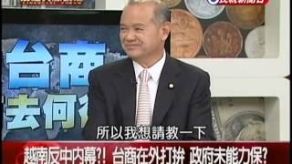 20140620 財經火線論壇 part1