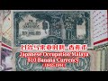 Japanese Occupation Malaya $10 Banknote valuable? 不是全部的香蕉币不值钱，有些甚至可以买上几百块呢！Duit Pisang tak berharga?