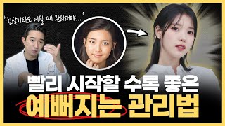 현실적이고 빠르게 예뻐지는 방법 | 얼굴형, 주름 관리 | 나만의 매력 찾기