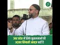 मेरे चुनाव लड़ने का मक़सद muslims की एक आज़ाद सियासी क़यादत हो। asaduddin owaisi