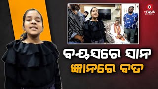 କୁନି ଝିଅ ମୁହଁରେ ଭାରତର ପ୍ରାଚୀନ ଇତିହାସ |