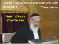 420. הלכה יומית דין פילטר חשמלי במים של טבילה הרב שלמה אבינר טז שבט תשעח 01.02.2018