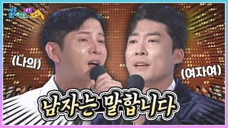 하나뿐인 나의 여자에게 말하는 노래! 민준 & 지창민과 배워보는 '남자는 말합니다'🎵  | KBS 250214 방송