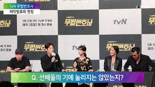 tvN '무법변호사' 이준기‧서예지, 강렬한 첫 만남