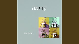 קדימה: Siga, Enfrente E Prossiga (Playback)