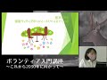 【過去のオンライン講座：令和3年3月27日開催分】 4_ボランティア入門講座～これからの２０３０年に向かって～