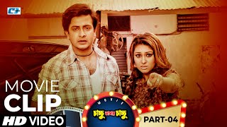 অপুর জন্যই  তো শাকিব খান বেছে আছে | Shakib | Apu | Chachchu Amar Chachchu | Bangla Movie Clips