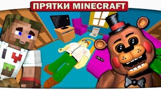 АНИМАТРОНИКИ У ГРИФИНОВ В ДОМЕ (Прятки Minecraft)
