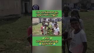 29/01/2023 ஞாயிறு களப்பணி with குட்டி களப்பணியாளர்களுடன் உங்கள் மரப்பித்தன் ராஜ்குமார் 🌱🌴🌲🌳🥳😍💐❤👍🙏