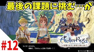 街道で競争『ライザのアトリエ』#12【RPG】