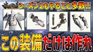 【この装備だけは作れ】クシャルダオラ・バサルモス・フルフルの武器防具の作成優先度を解説！！！【モンハンNow】