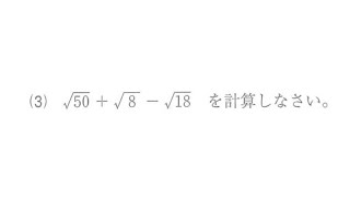 2023年度宮崎県立高校入試 数学/ 大問1 (3)