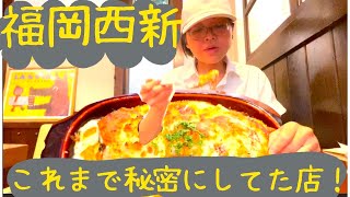 【#西新　】ストロベリーフィールズ #福岡 実は秘密にしてたお店をついに紹介！